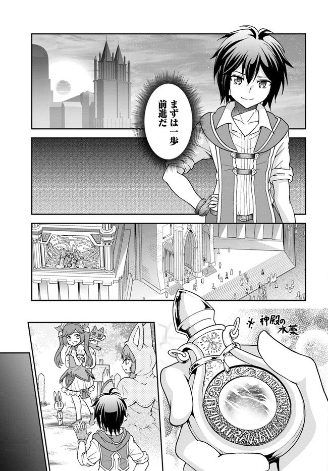 てのひら開拓村で異世界建国記 ～増えてく嫁たちとのんびり無人島ライフ～ 第27話 - Page 11