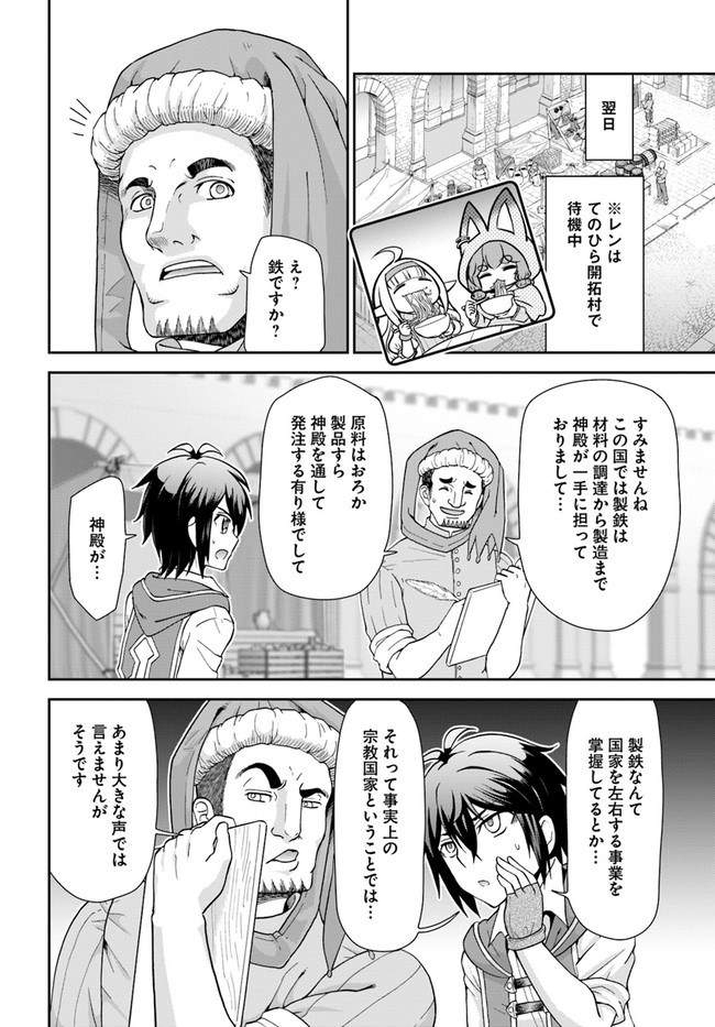 てのひら開拓村で異世界建国記 ～増えてく嫁たちとのんびり無人島ライフ～ 第27話 - Page 12