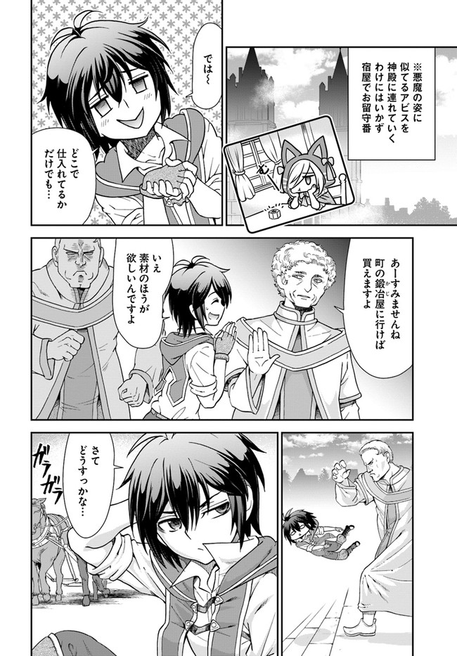 てのひら開拓村で異世界建国記 ～増えてく嫁たちとのんびり無人島ライフ～ 第27話 - Page 14