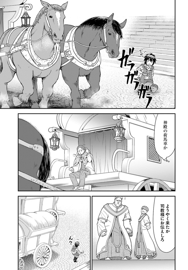 てのひら開拓村で異世界建国記 ～増えてく嫁たちとのんびり無人島ライフ～ 第27話 - Page 15