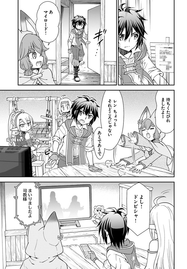 てのひら開拓村で異世界建国記 ～増えてく嫁たちとのんびり無人島ライフ～ 第27話 - Page 17