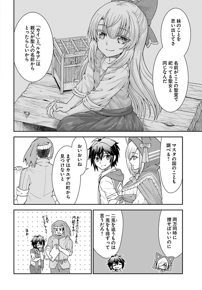 てのひら開拓村で異世界建国記 ～増えてく嫁たちとのんびり無人島ライフ～ 第27話 - Page 6