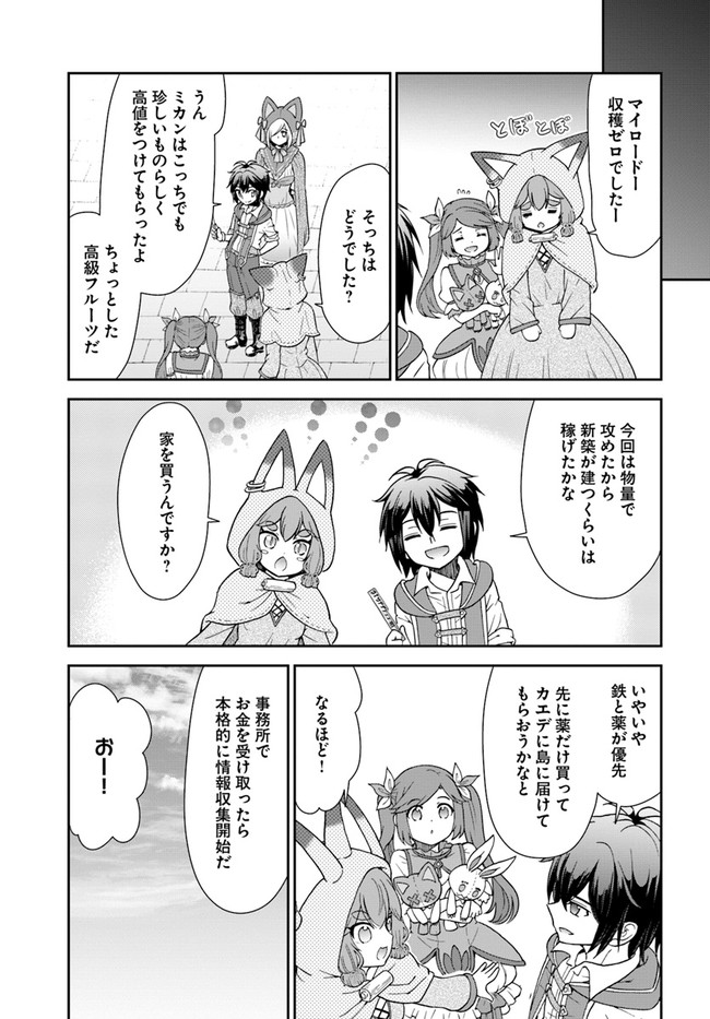 てのひら開拓村で異世界建国記 ～増えてく嫁たちとのんびり無人島ライフ～ 第27話 - Page 7