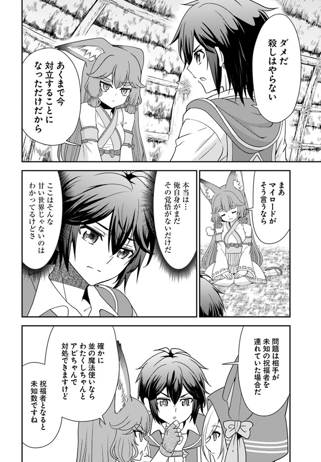 てのひら開拓村で異世界建国記 ～増えてく嫁たちとのんびり無人島ライフ～ 第29話 - Page 12