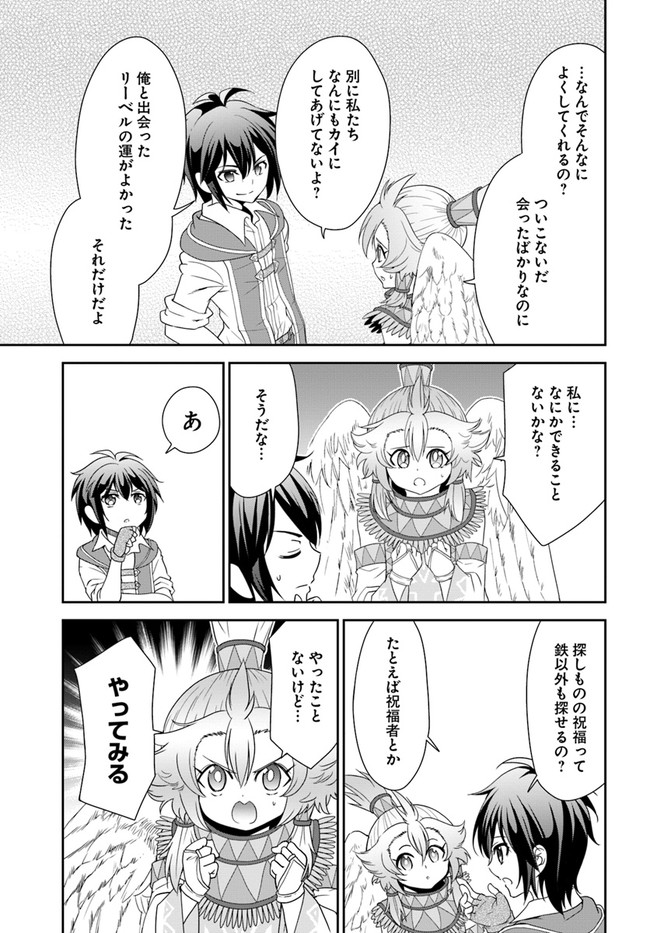 てのひら開拓村で異世界建国記 ～増えてく嫁たちとのんびり無人島ライフ～ 第29話 - Page 15