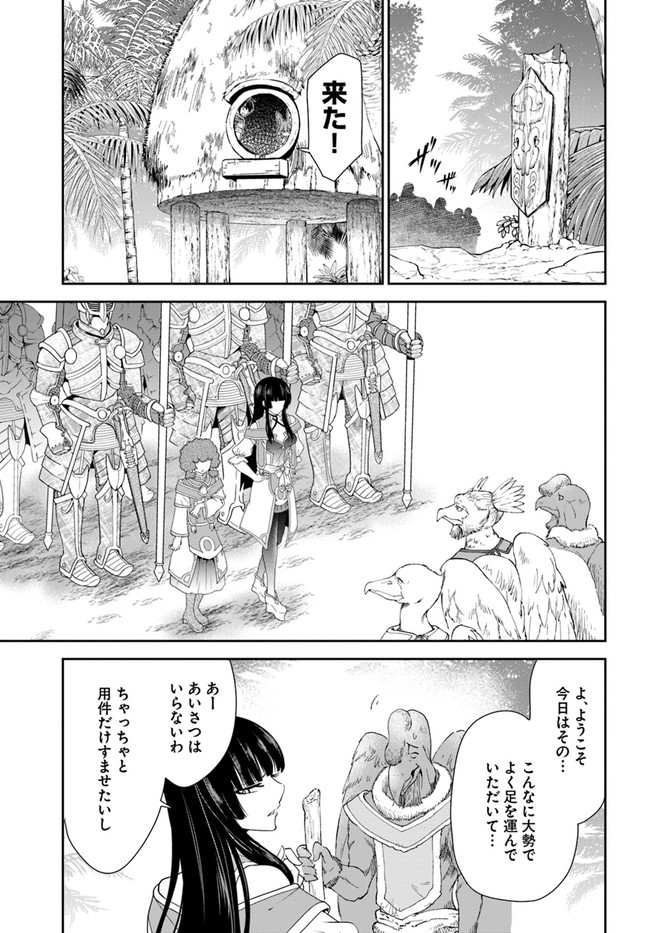 てのひら開拓村で異世界建国記 ～増えてく嫁たちとのんびり無人島ライフ～ 第29話 - Page 21