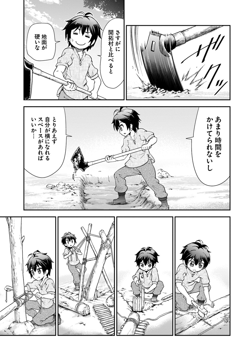 てのひら開拓村で異世界建国記 ～増えてく嫁たちとのんびり無人島ライフ～ 第3話 - Page 17