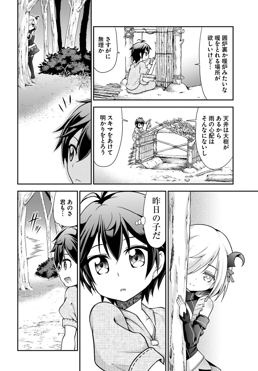 てのひら開拓村で異世界建国記 ～増えてく嫁たちとのんびり無人島ライフ～ 第3話 - Page 18