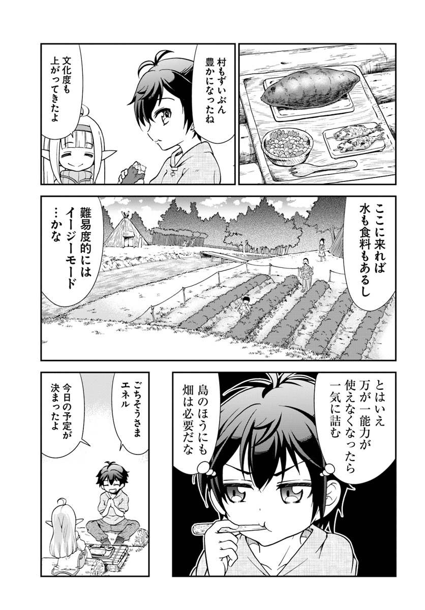 てのひら開拓村で異世界建国記 ～増えてく嫁たちとのんびり無人島ライフ～ 第3話 - Page 21