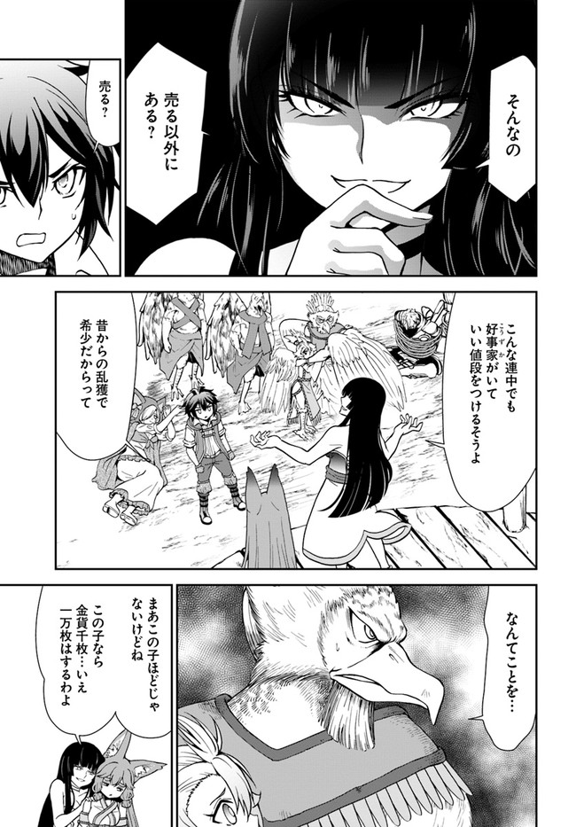 てのひら開拓村で異世界建国記 ～増えてく嫁たちとのんびり無人島ライフ～ 第30話 - Page 17