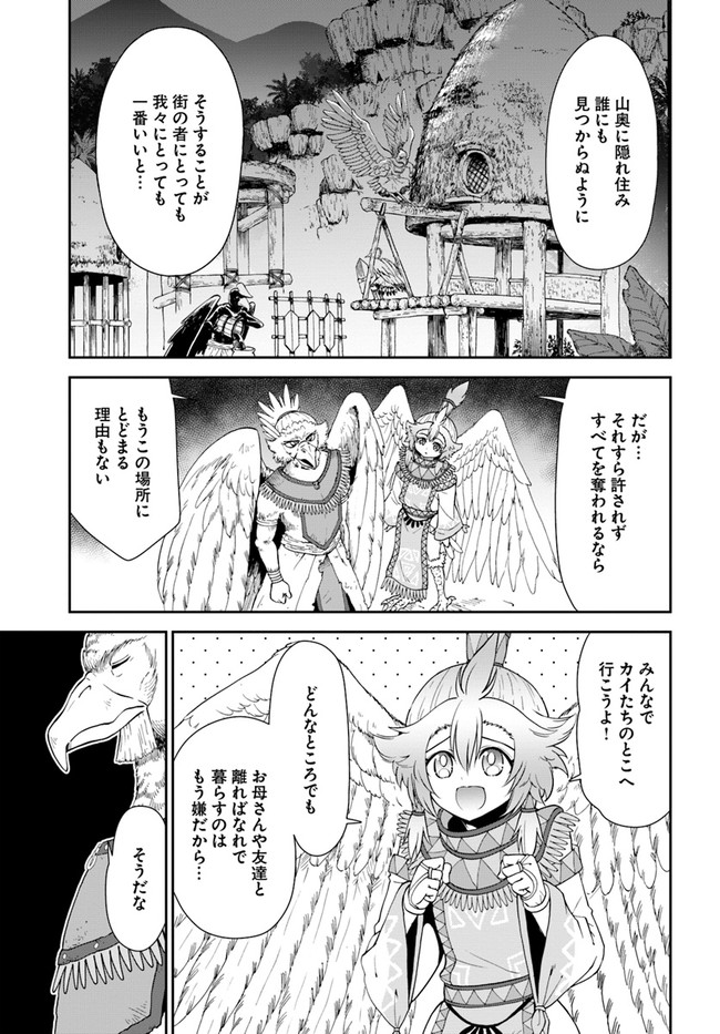 てのひら開拓村で異世界建国記 ～増えてく嫁たちとのんびり無人島ライフ～ 第31話 - Page 9