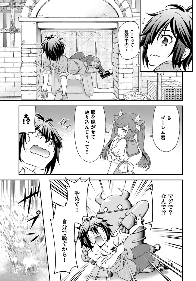 てのひら開拓村で異世界建国記 ～増えてく嫁たちとのんびり無人島ライフ～ 第33話 - Page 15