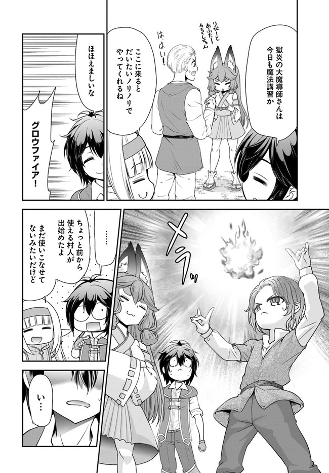 てのひら開拓村で異世界建国記 ～増えてく嫁たちとのんびり無人島ライフ～ 第34話 - Page 12