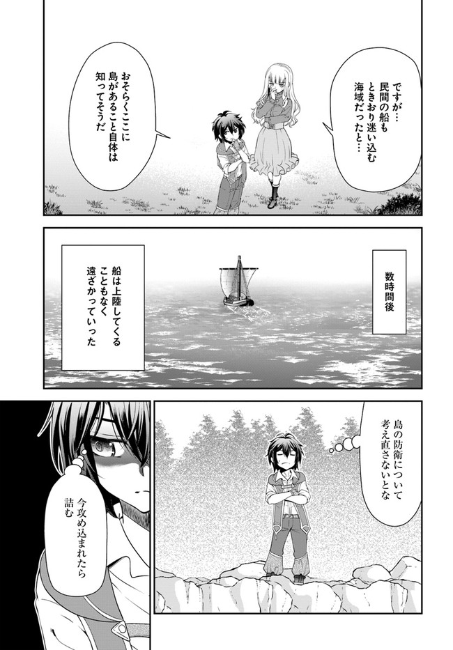 てのひら開拓村で異世界建国記 ～増えてく嫁たちとのんびり無人島ライフ～ 第34話 - Page 21