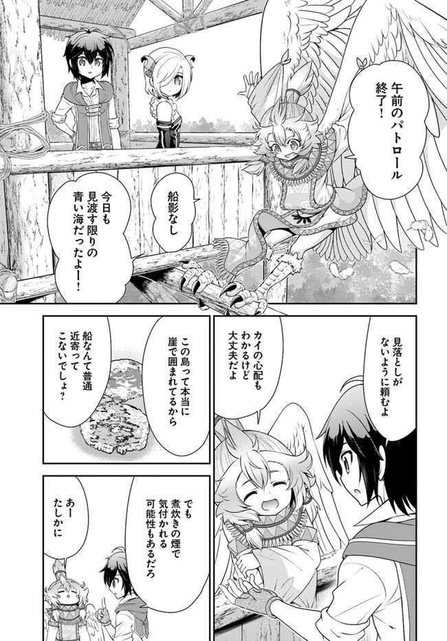 てのひら開拓村で異世界建国記 ～増えてく嫁たちとのんびり無人島ライフ～ 第34話 - Page 5