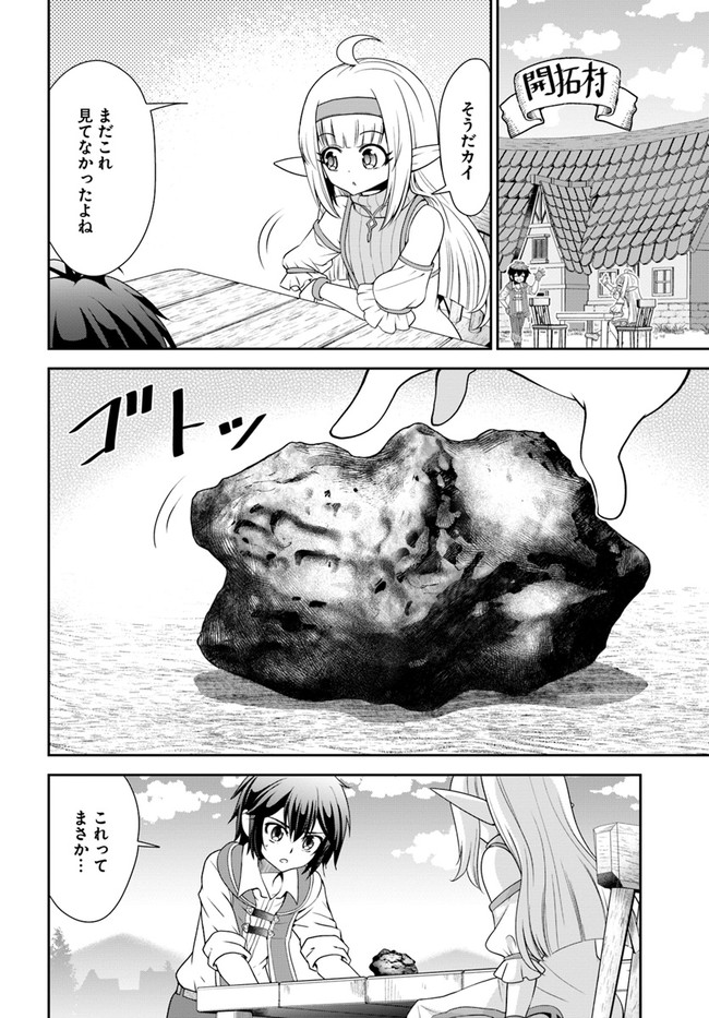 てのひら開拓村で異世界建国記 ～増えてく嫁たちとのんびり無人島ライフ～ 第34話 - Page 8