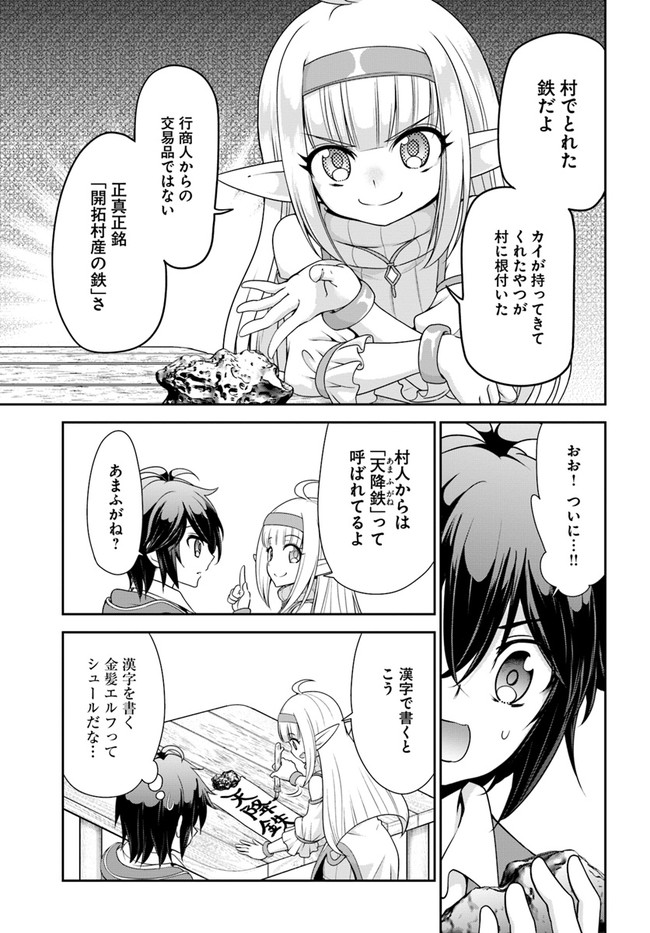 てのひら開拓村で異世界建国記 ～増えてく嫁たちとのんびり無人島ライフ～ 第34話 - Page 9