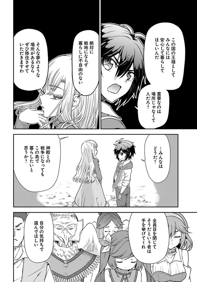 てのひら開拓村で異世界建国記 ～増えてく嫁たちとのんびり無人島ライフ～ 第35話 - Page 14