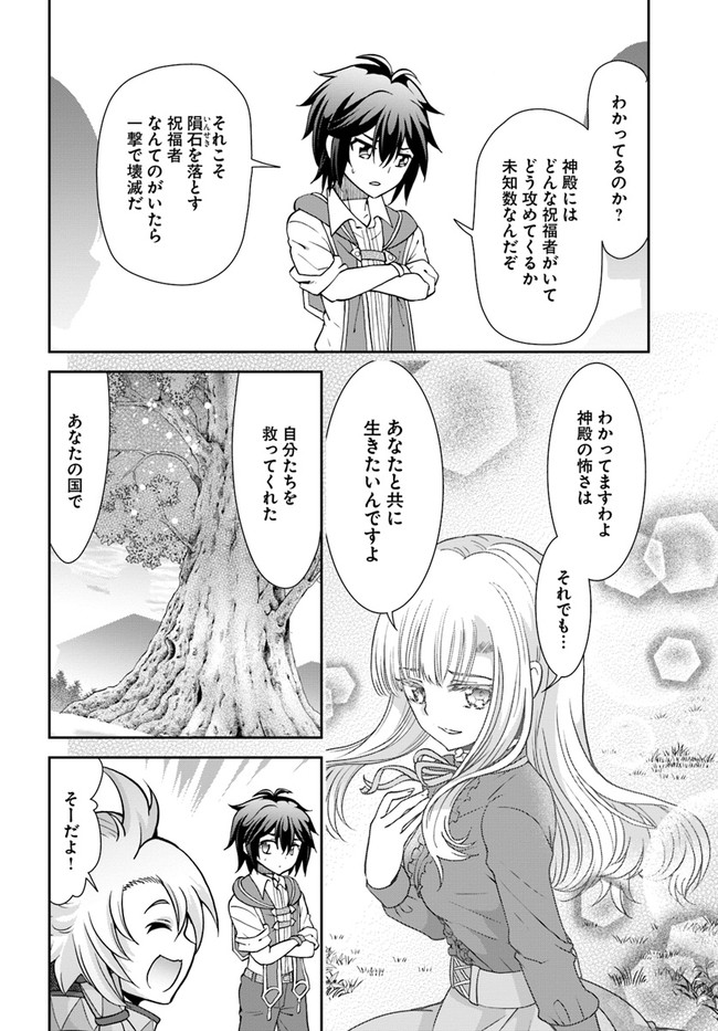 てのひら開拓村で異世界建国記 ～増えてく嫁たちとのんびり無人島ライフ～ 第35話 - Page 16