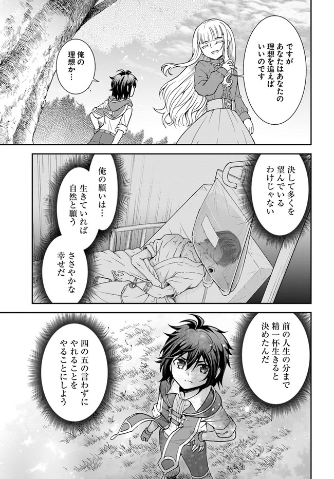 てのひら開拓村で異世界建国記 ～増えてく嫁たちとのんびり無人島ライフ～ 第35話 - Page 19