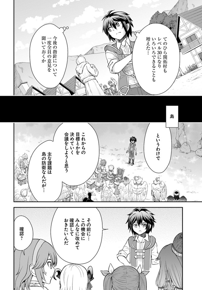 てのひら開拓村で異世界建国記 ～増えてく嫁たちとのんびり無人島ライフ～ 第35話 - Page 10