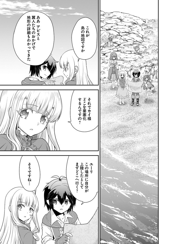 てのひら開拓村で異世界建国記 ～増えてく嫁たちとのんびり無人島ライフ～ 第36話 - Page 11