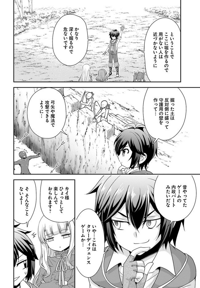 てのひら開拓村で異世界建国記 ～増えてく嫁たちとのんびり無人島ライフ～ 第36話 - Page 14