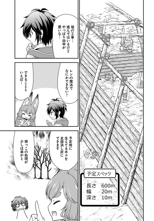 てのひら開拓村で異世界建国記 ～増えてく嫁たちとのんびり無人島ライフ～ 第36話 - Page 21