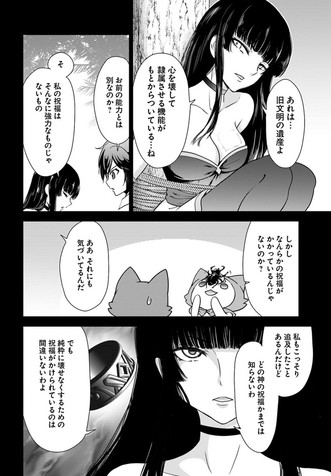 てのひら開拓村で異世界建国記 ～増えてく嫁たちとのんびり無人島ライフ～ 第37話 - Page 12