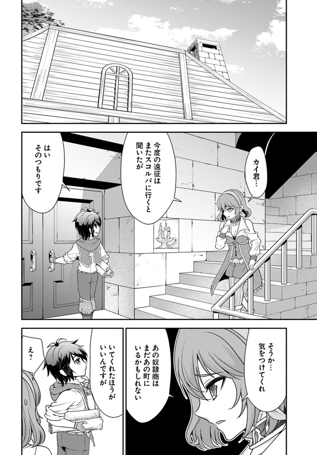 てのひら開拓村で異世界建国記 ～増えてく嫁たちとのんびり無人島ライフ～ 第37話 - Page 8