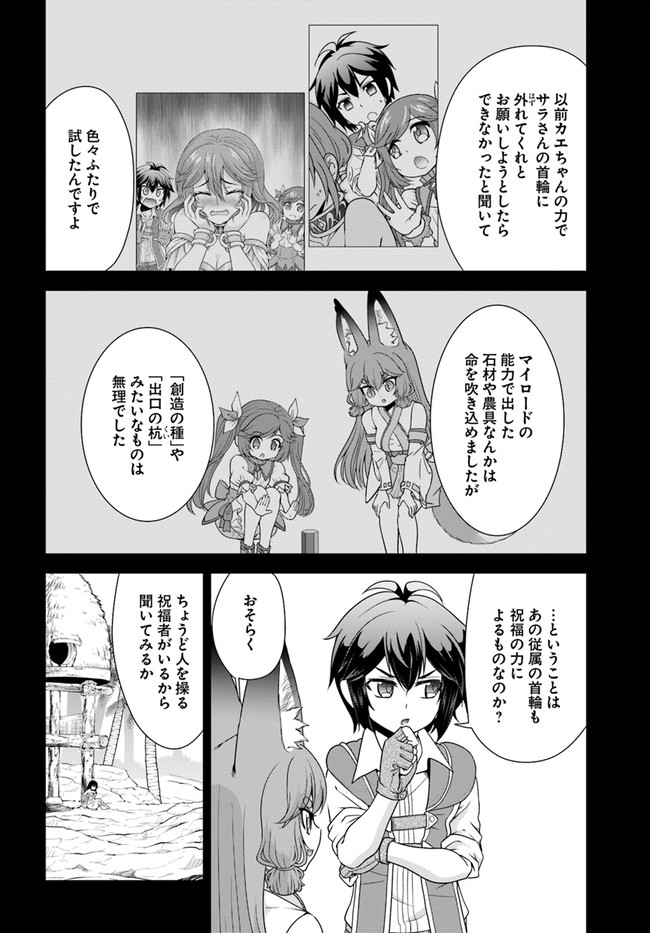 てのひら開拓村で異世界建国記 ～増えてく嫁たちとのんびり無人島ライフ～ 第37話 - Page 10