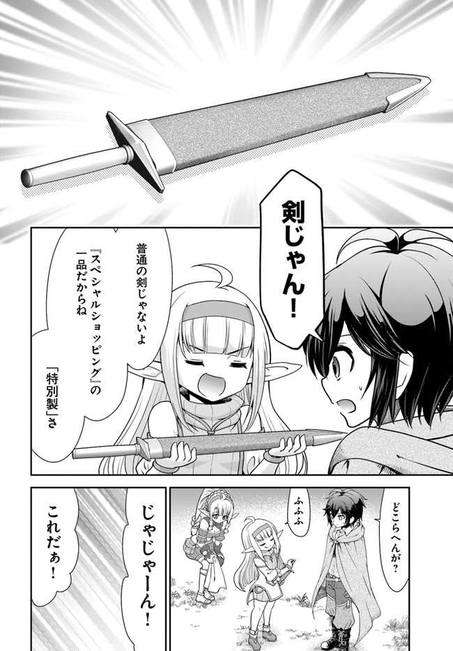 てのひら開拓村で異世界建国記 ～増えてく嫁たちとのんびり無人島ライフ～ 第38話 - Page 14