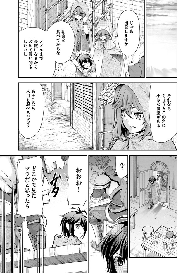 てのひら開拓村で異世界建国記 ～増えてく嫁たちとのんびり無人島ライフ～ 第38話 - Page 25