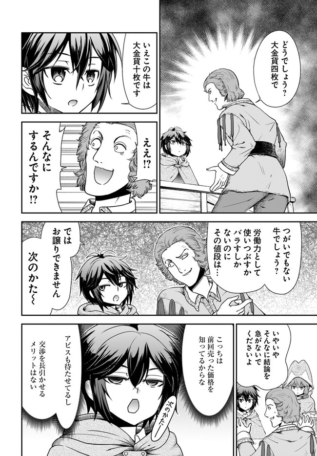 てのひら開拓村で異世界建国記 ～増えてく嫁たちとのんびり無人島ライフ～ 第38話 - Page 10