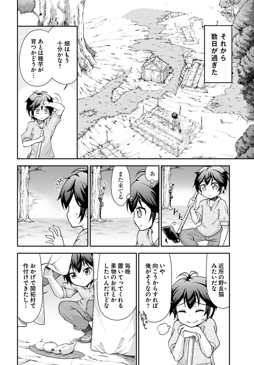 てのひら開拓村で異世界建国記 ～増えてく嫁たちとのんびり無人島ライフ～ 第4話 - Page 6