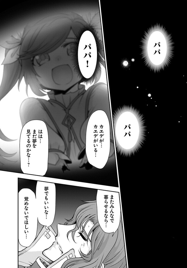 てのひら開拓村で異世界建国記 ～増えてく嫁たちとのんびり無人島ライフ～ 第42話 - Page 25