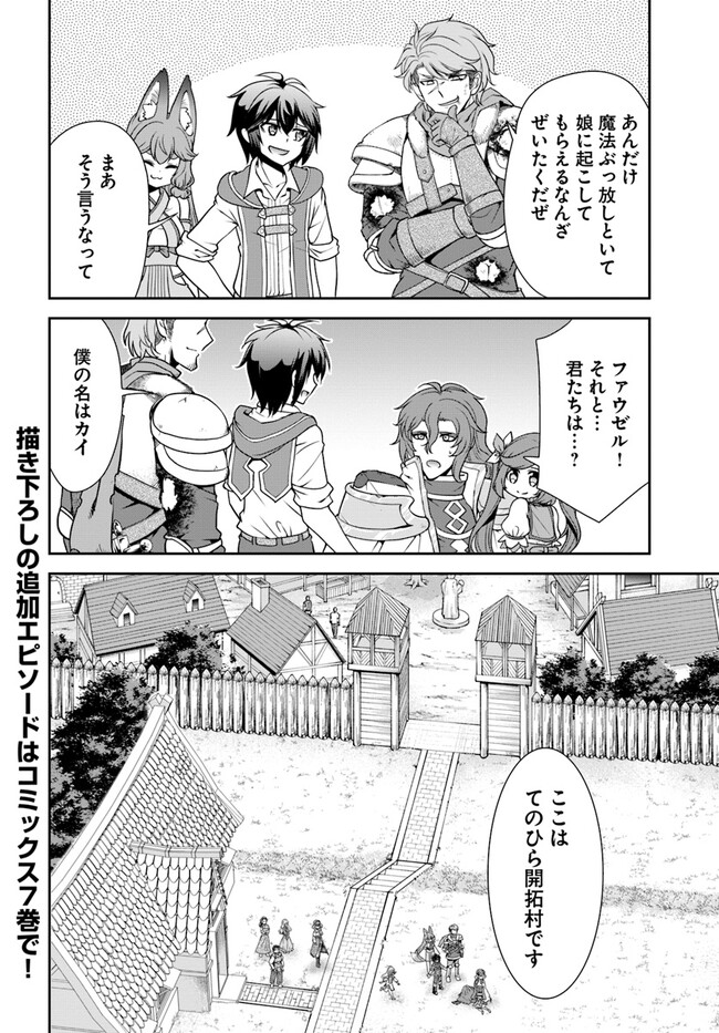 てのひら開拓村で異世界建国記 ～増えてく嫁たちとのんびり無人島ライフ～ 第42話 - Page 28