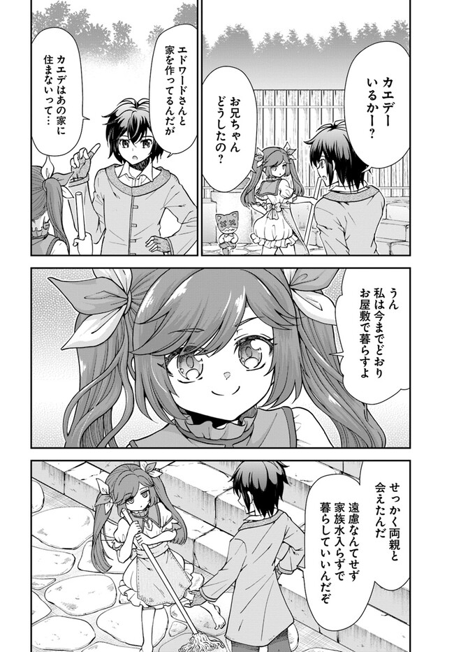 てのひら開拓村で異世界建国記 ～増えてく嫁たちとのんびり無人島ライフ～ 第44話 - Page 2