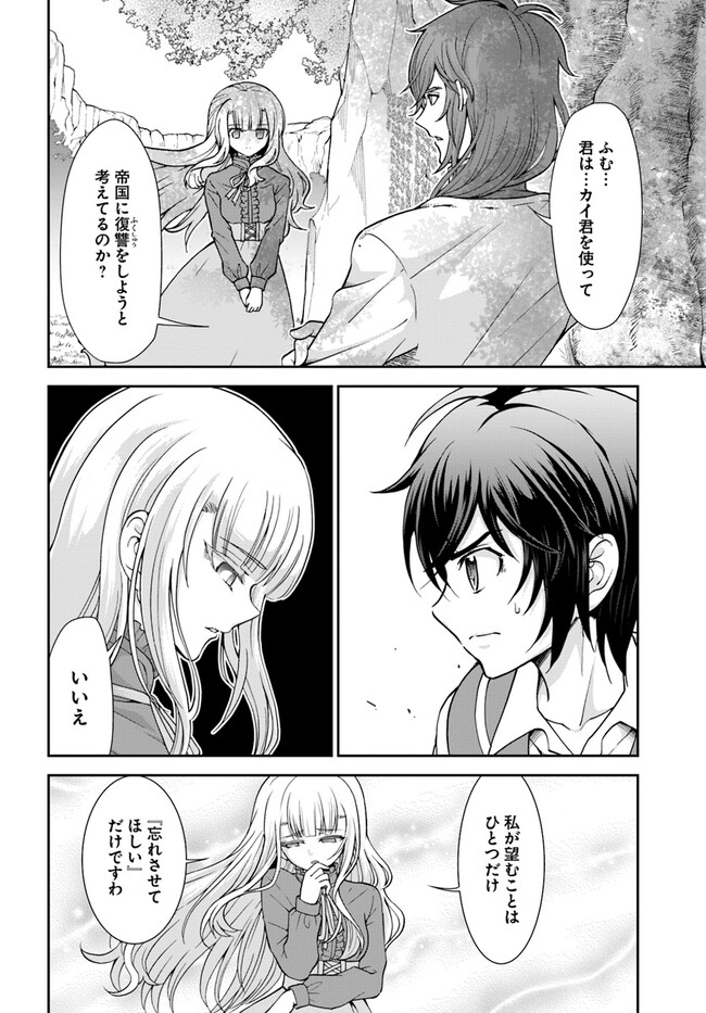 てのひら開拓村で異世界建国記 ～増えてく嫁たちとのんびり無人島ライフ～ 第44話 - Page 10