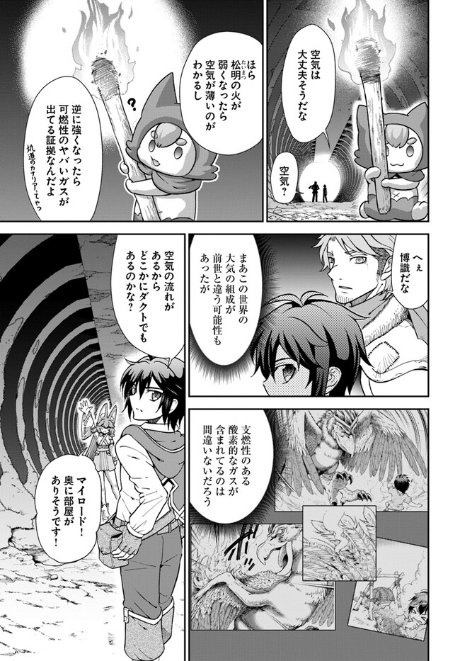 てのひら開拓村で異世界建国記 ～増えてく嫁たちとのんびり無人島ライフ～ 第46話 - Page 13