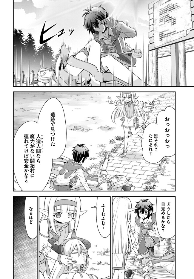 てのひら開拓村で異世界建国記 ～増えてく嫁たちとのんびり無人島ライフ～ 第46話 - Page 18