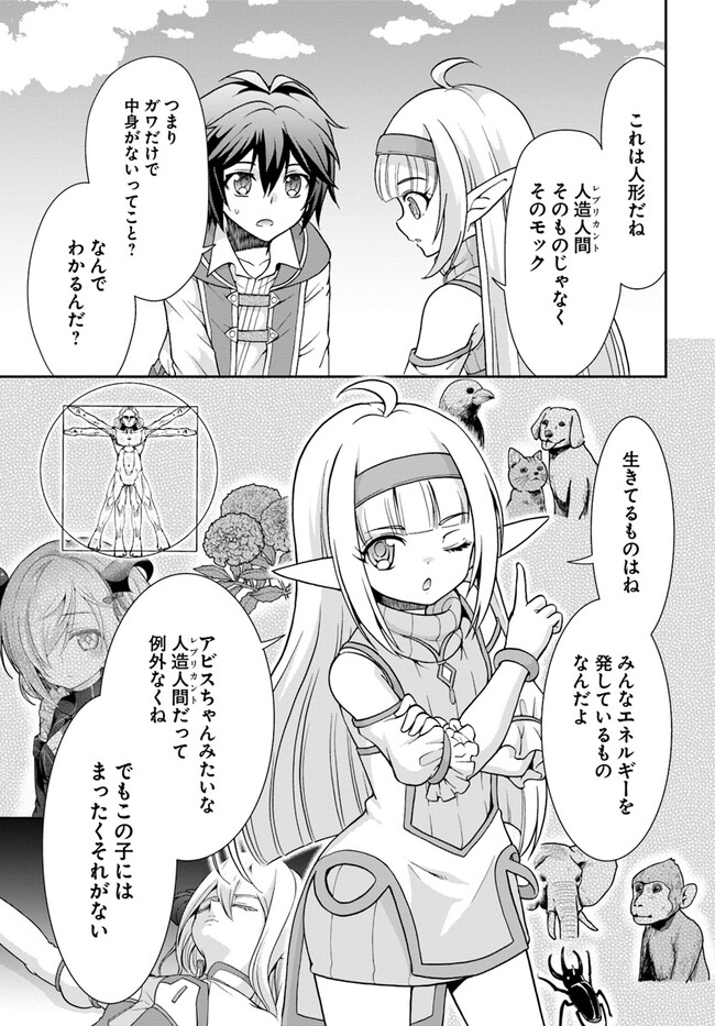 てのひら開拓村で異世界建国記 ～増えてく嫁たちとのんびり無人島ライフ～ 第46話 - Page 19