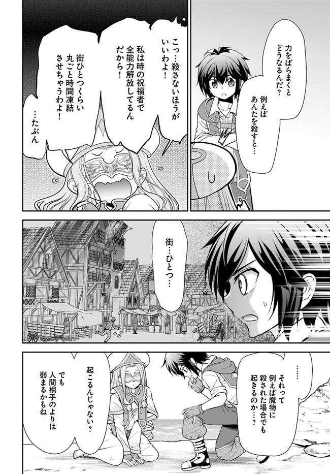 てのひら開拓村で異世界建国記 ～増えてく嫁たちとのんびり無人島ライフ～ 第47話 - Page 20