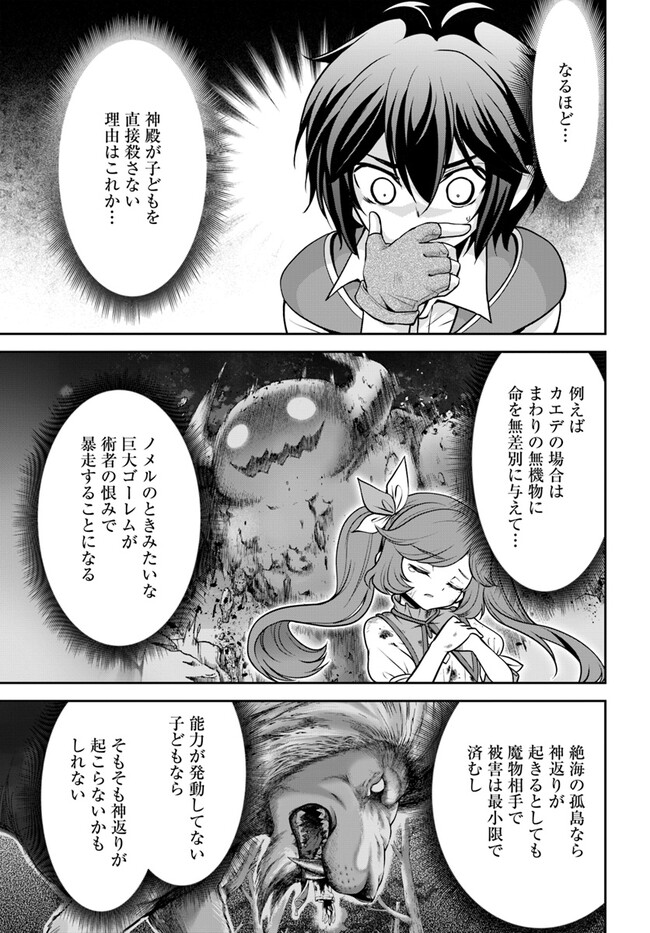 てのひら開拓村で異世界建国記 ～増えてく嫁たちとのんびり無人島ライフ～ 第47話 - Page 21