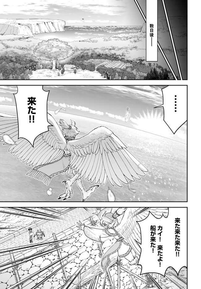 てのひら開拓村で異世界建国記 ～増えてく嫁たちとのんびり無人島ライフ～ 第47話 - Page 7