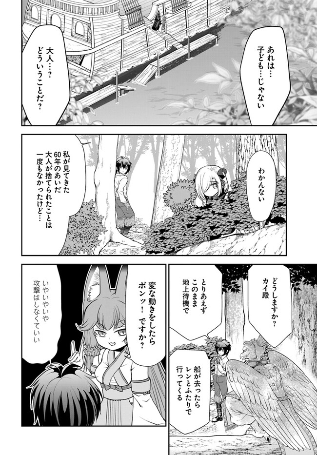 てのひら開拓村で異世界建国記 ～増えてく嫁たちとのんびり無人島ライフ～ 第47話 - Page 8