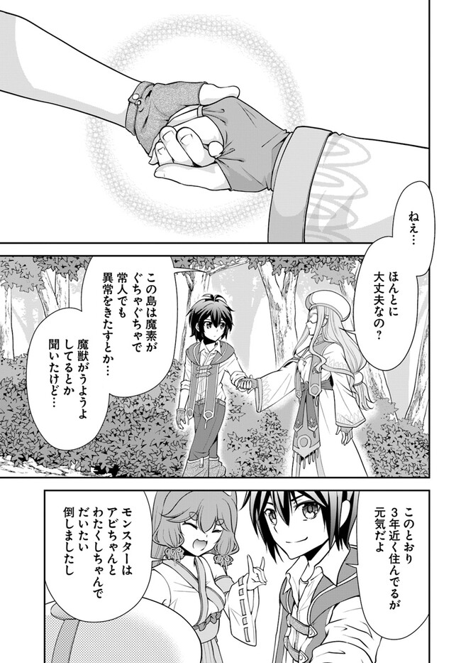 てのひら開拓村で異世界建国記 ～増えてく嫁たちとのんびり無人島ライフ～ 第48話 - Page 1