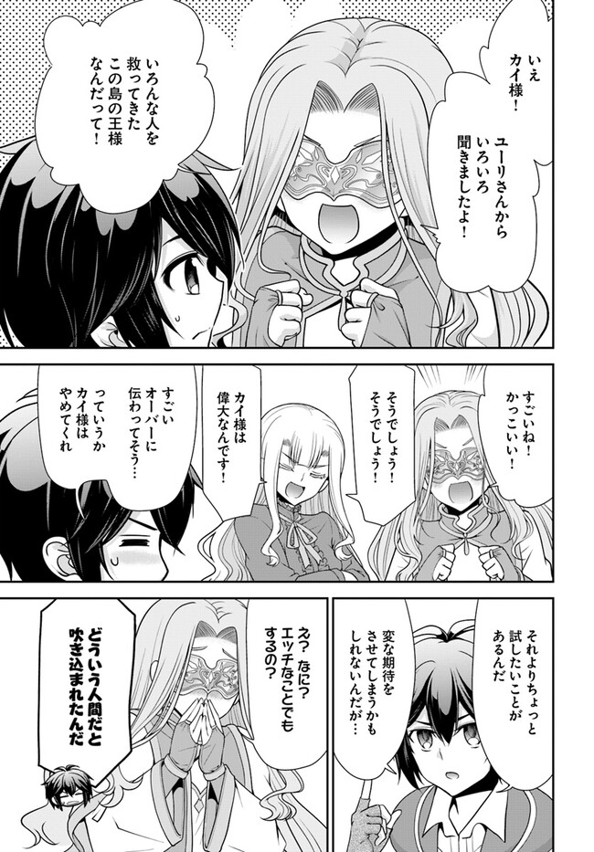 てのひら開拓村で異世界建国記 ～増えてく嫁たちとのんびり無人島ライフ～ 第48話 - Page 11