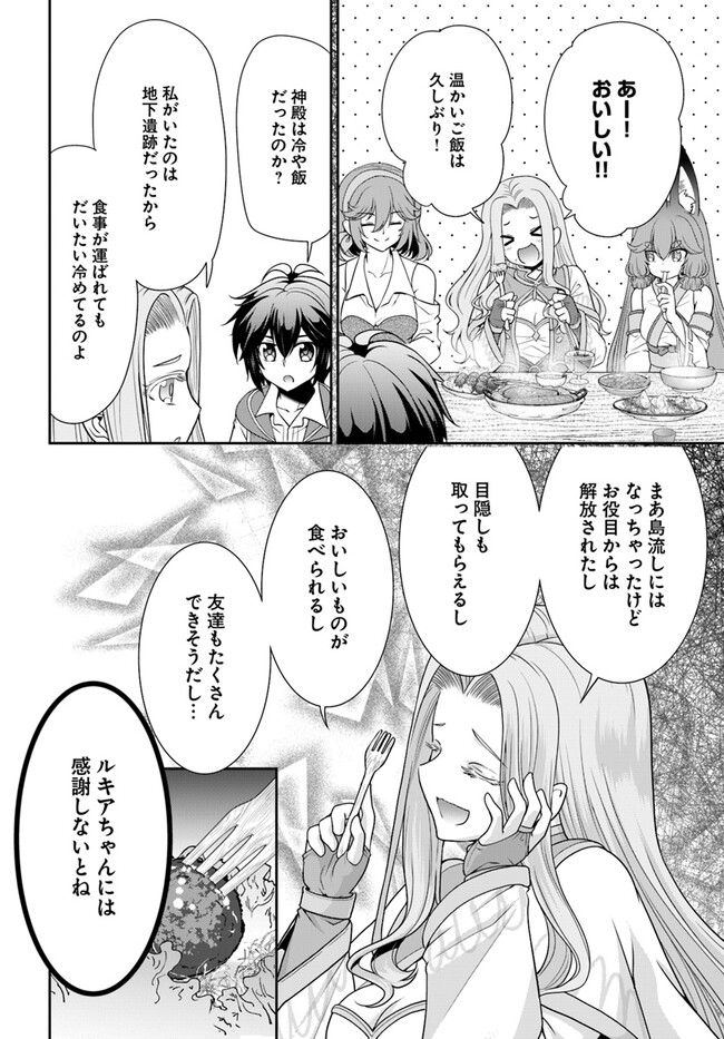 てのひら開拓村で異世界建国記 ～増えてく嫁たちとのんびり無人島ライフ～ 第48話 - Page 18