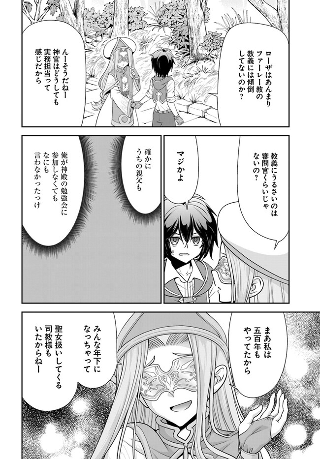 てのひら開拓村で異世界建国記 ～増えてく嫁たちとのんびり無人島ライフ～ 第48話 - Page 4